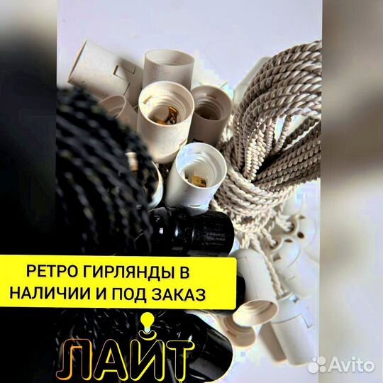 Гирлянда со свисанием