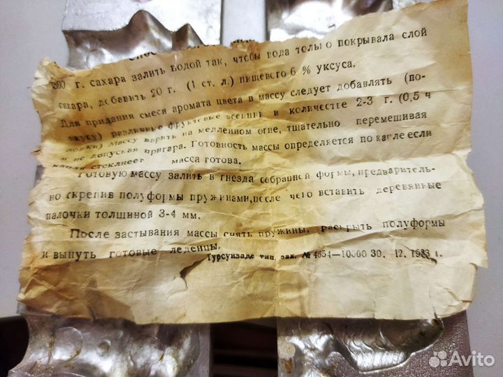 Форма для леденцов. СССР