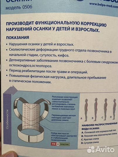 Корректор осанки