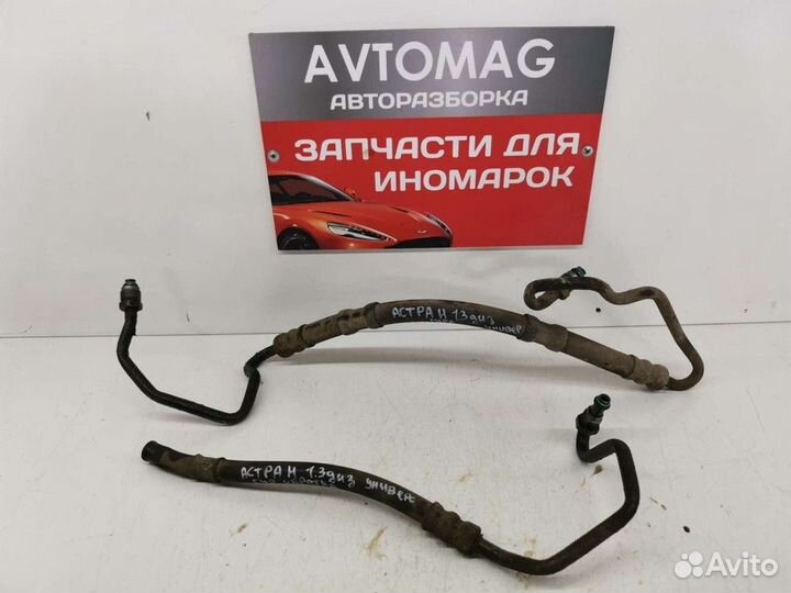 Трубка гидроусилителя (Opel Astra, Opel Zafira)