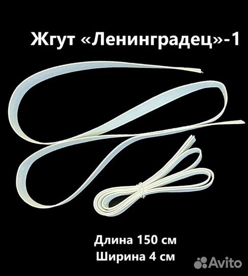 Жгут кровоостанавливающий Ленинградец -1