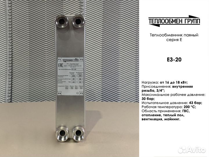 Теплообменник паяный пластинчатый 18 кВт