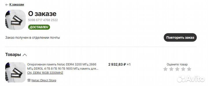 Оперативная память Netac DDR4 3200 мгц 16гб