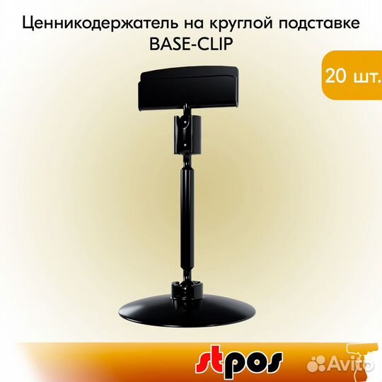 20 ценникодержателей на круглой подставке, чёрных