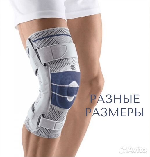 Genutrain S коленные ортезы Bauerfeind