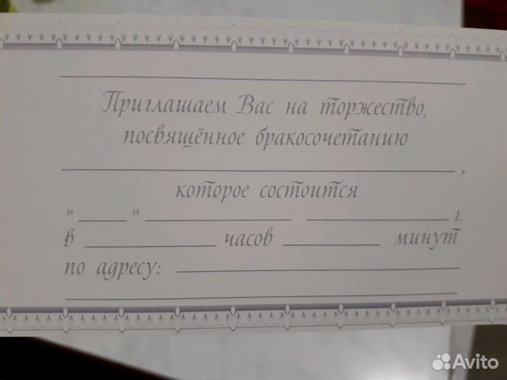 Открытка приглашение