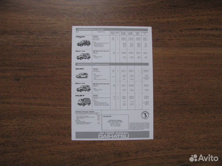 Рекламная брошюра Daihatsu Rocky