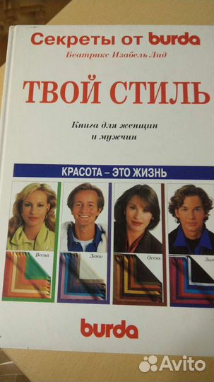 Беатрикс Изабель Лид Твой стиль