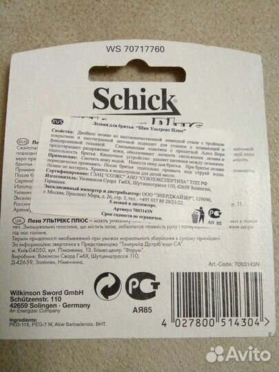 Лезвия для бритья