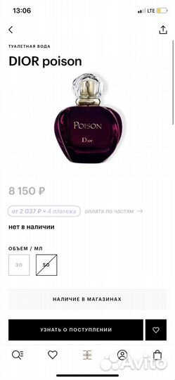 Парфюм Dior poison 100 мл винтаж