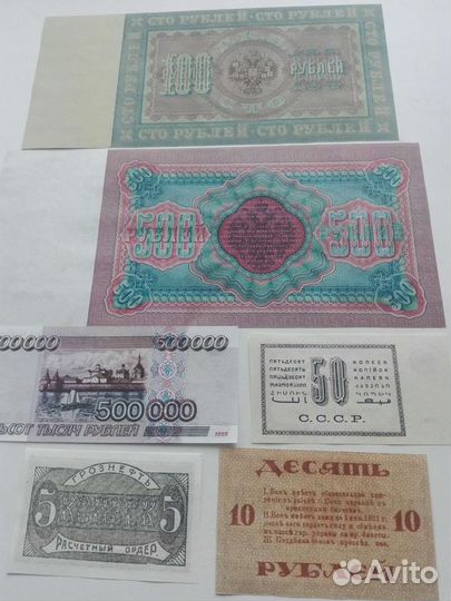 Копии банкнот России и СССР