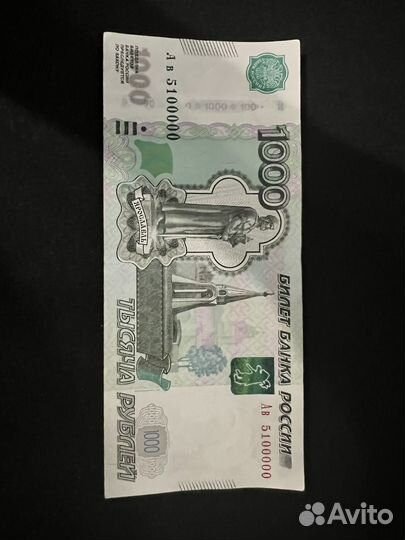 Купюра с красивым номером