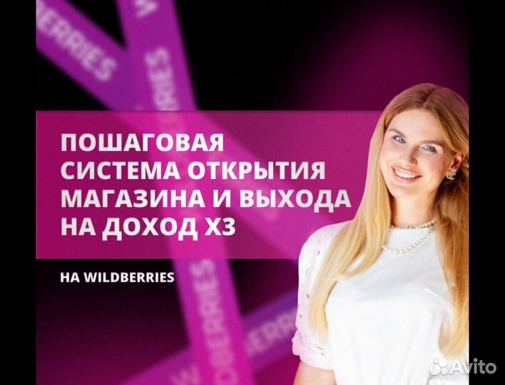 Готовый бизнес на маркетплейсе