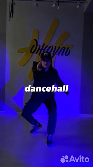 Обучение танцам dancehall