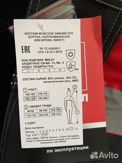 Костюм рабочий