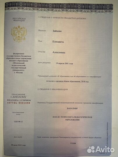 Консультация психолога