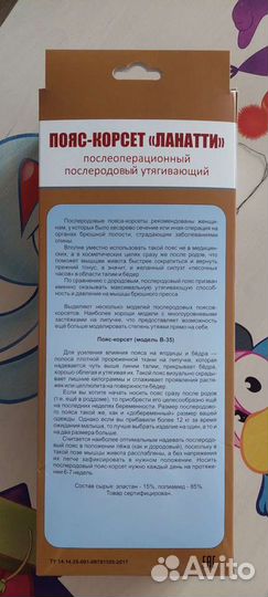 Бандаж послеродовой