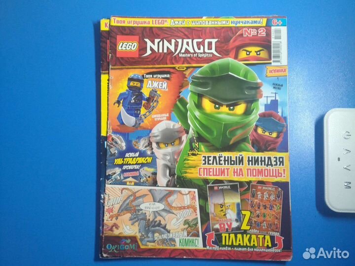 Журналы Lego Ninjago