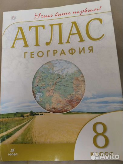 Атлас География 8класс