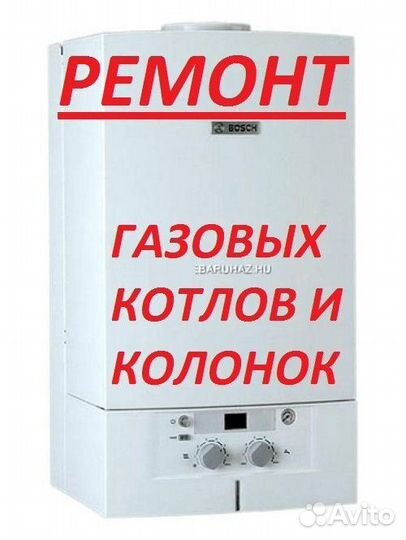 Ремонт газовых котлов и колонок