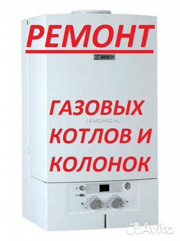 Ремонт газовых котлов и колонок