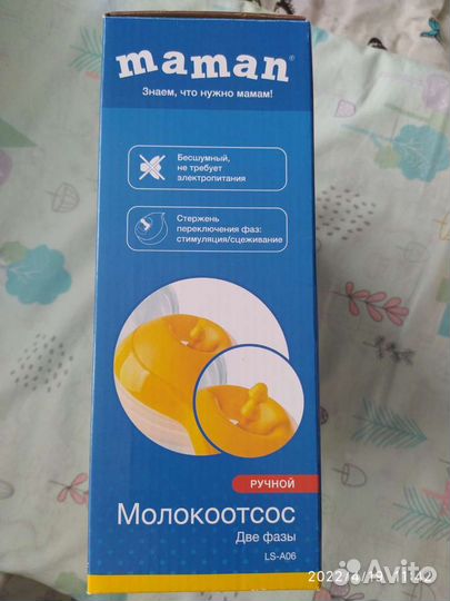 Молокоотсос ручной Mamam