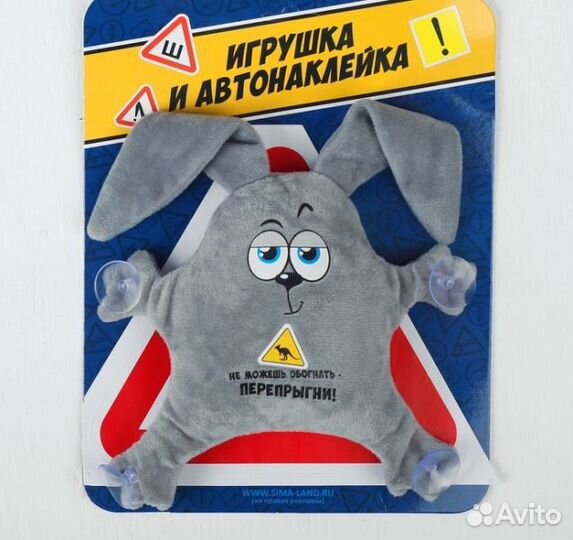 Игрушка для авто «Не можешь обогнать-перепрыгни»