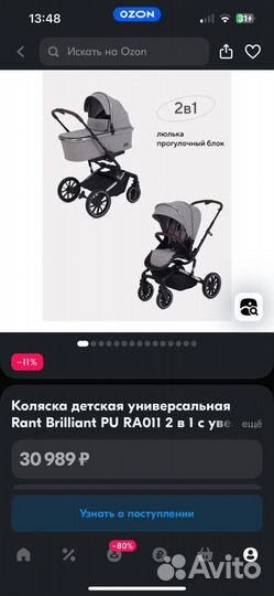 Коляска 2 в 1 rant brilliant