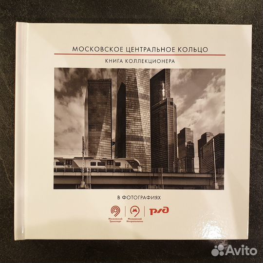 Альбом-книга коллекционера мцк с 31 картой Тройка