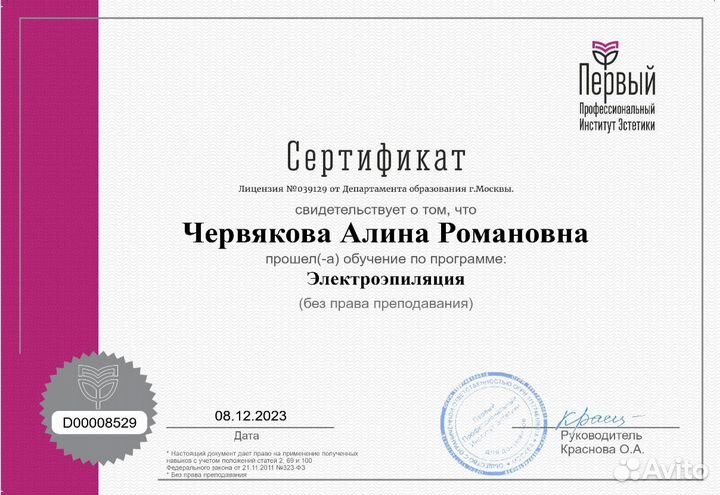 Электроэпиляция Октябрьское поле Щукинская Сокол