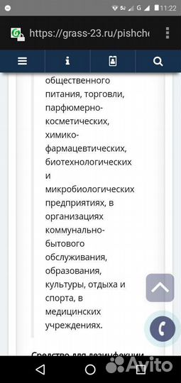 Антисептик grass(проф.прим)