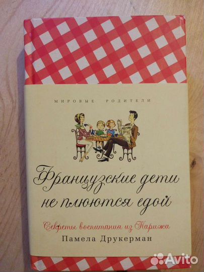 Памела Друкерман 