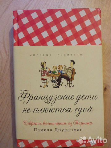 Памела Друкерман 