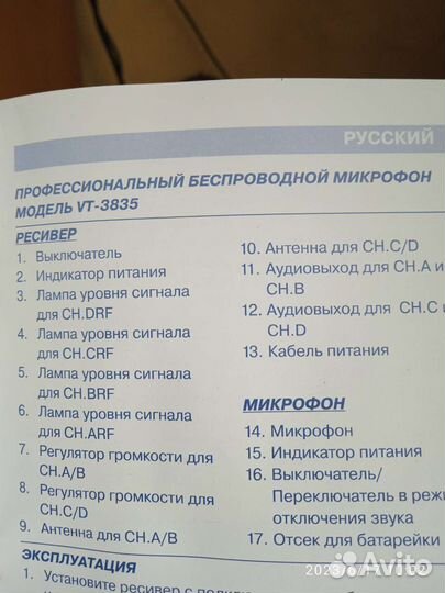 Профессиональный беспроводной микрофон