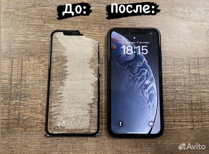 Замена стекла iPhone/Samsung