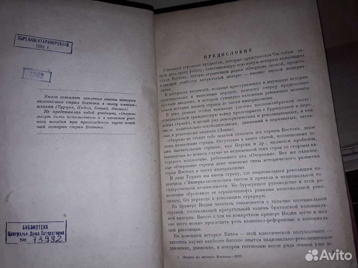 Очерки по истории Востока в эпоху империализма