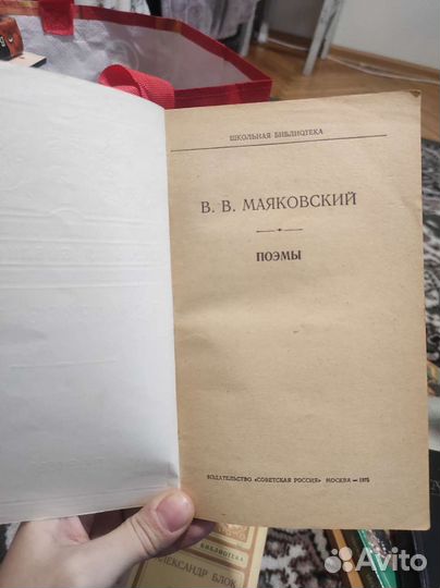 Маяковский. Поэмы