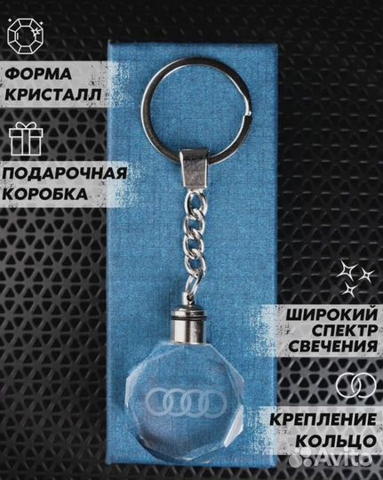 Брелок автомобильный с подсветкой Audi