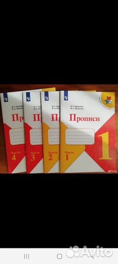 Прописи 1 класс Горецкий
