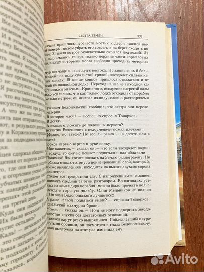 Георгий Мартынов. Звездоплаватели