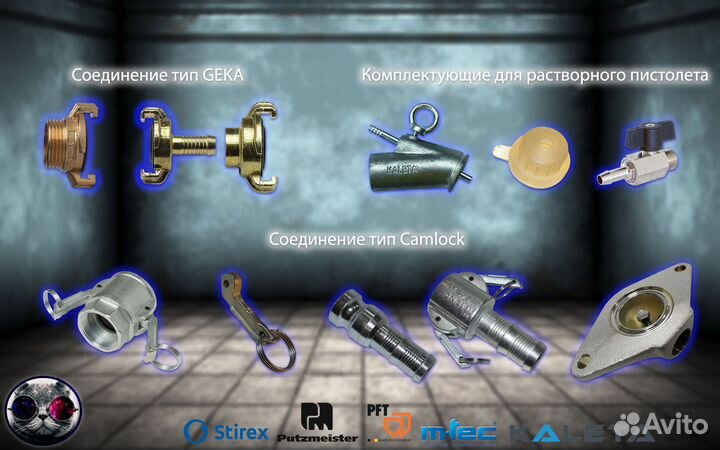 Запчасти-расходники для штукатурных станций