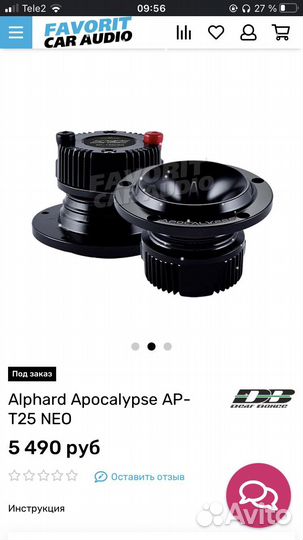 Рупора твитеры Apocalypse