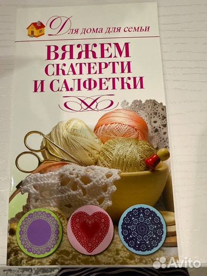 Книги по вязанию крючком