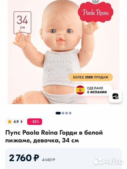 Кукла paola reina горди