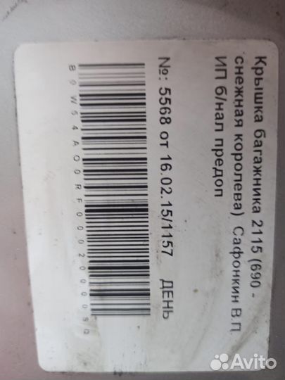 Крышка багажника 2115