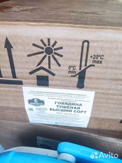 Говядина тушёная Борисоглебская