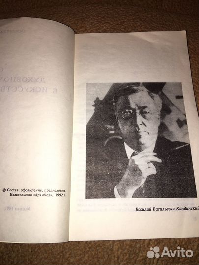 Кандинский.О духовном в искусстве,изд.1992 г