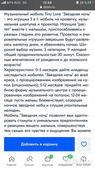 Мобиль на кроватку tiny love