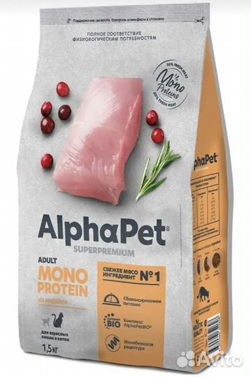 Корм монопротеиновый для кошек