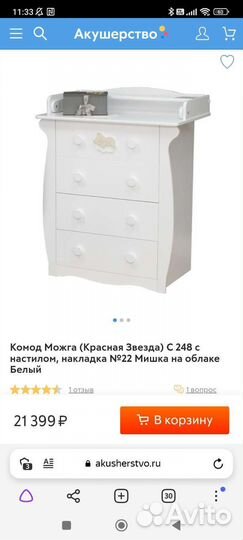 Пеленальный комод можга красная звезда